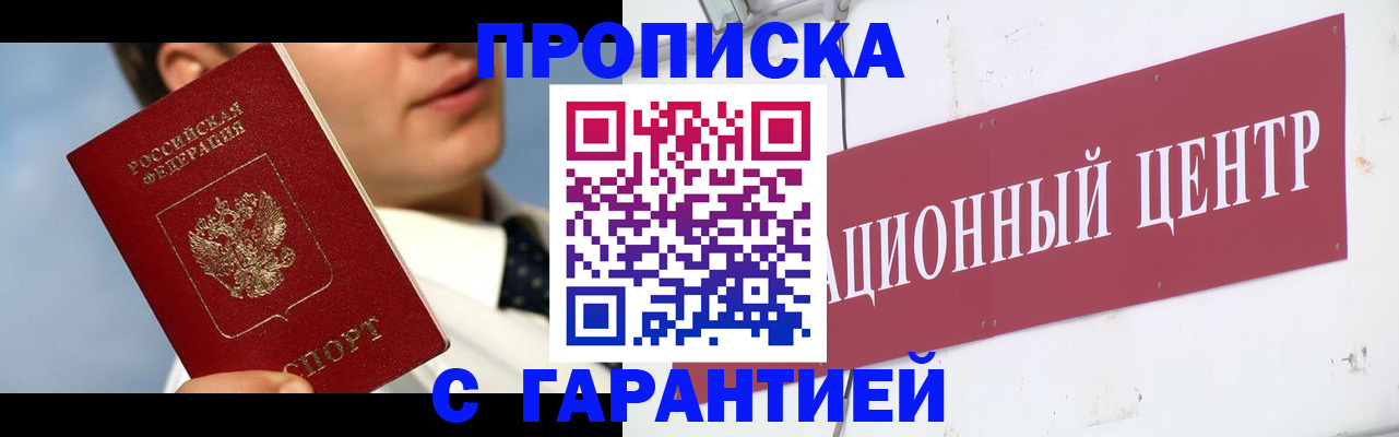 прописка законно в Медвежьегорске