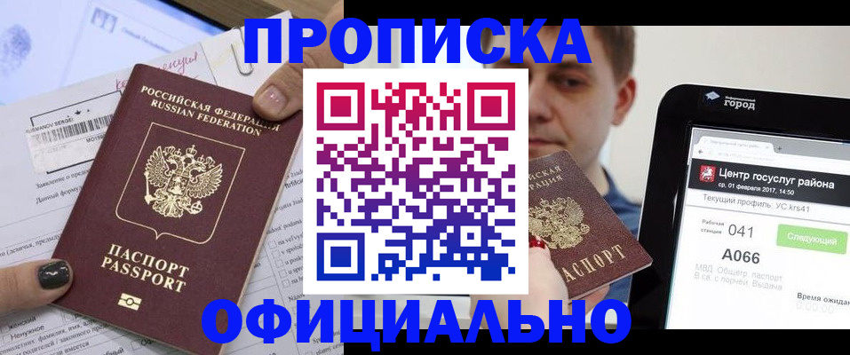 временная прописка в Медвежьегорске