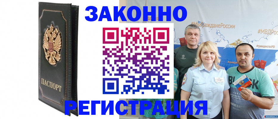 прописка законно в Медвежьегорске